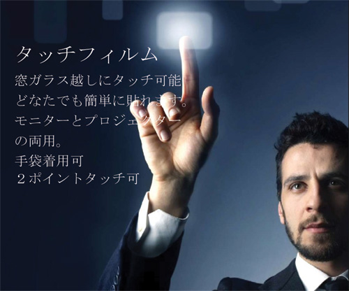 タッチパネルフィルムについて タッチパネルフィルムについて